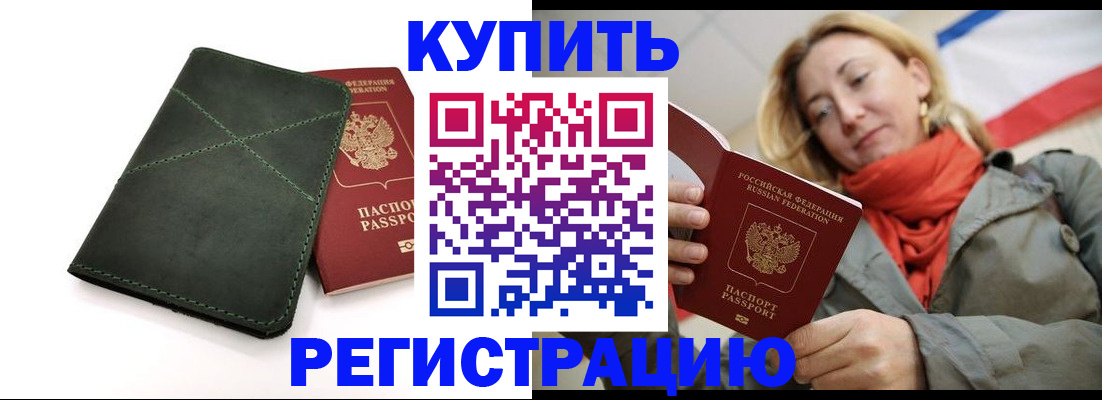 прописка штамп в Микуни