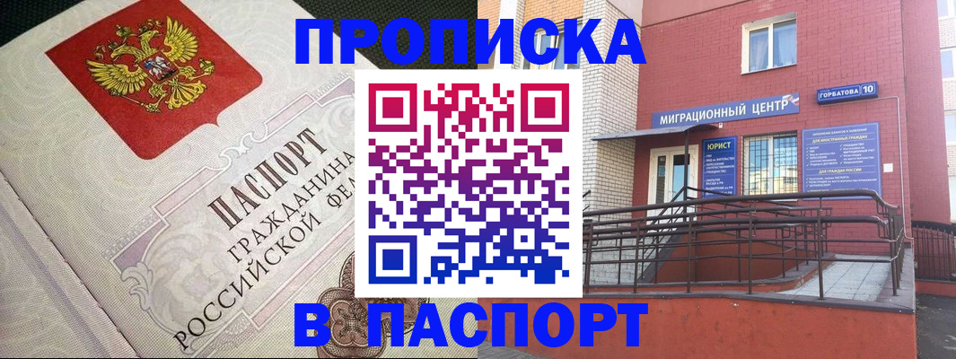 временная регистрация в квартире в Микуни